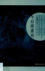 午后南书房 封面