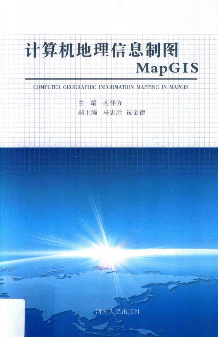 计算机地理信息制图 封面