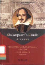 莎士比亚的摇篮  蒂奇菲尔德修道院与剧场谢幕 封面