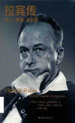 拉宾传 封面