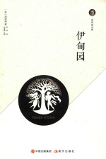 海明威全集  伊甸园 封面