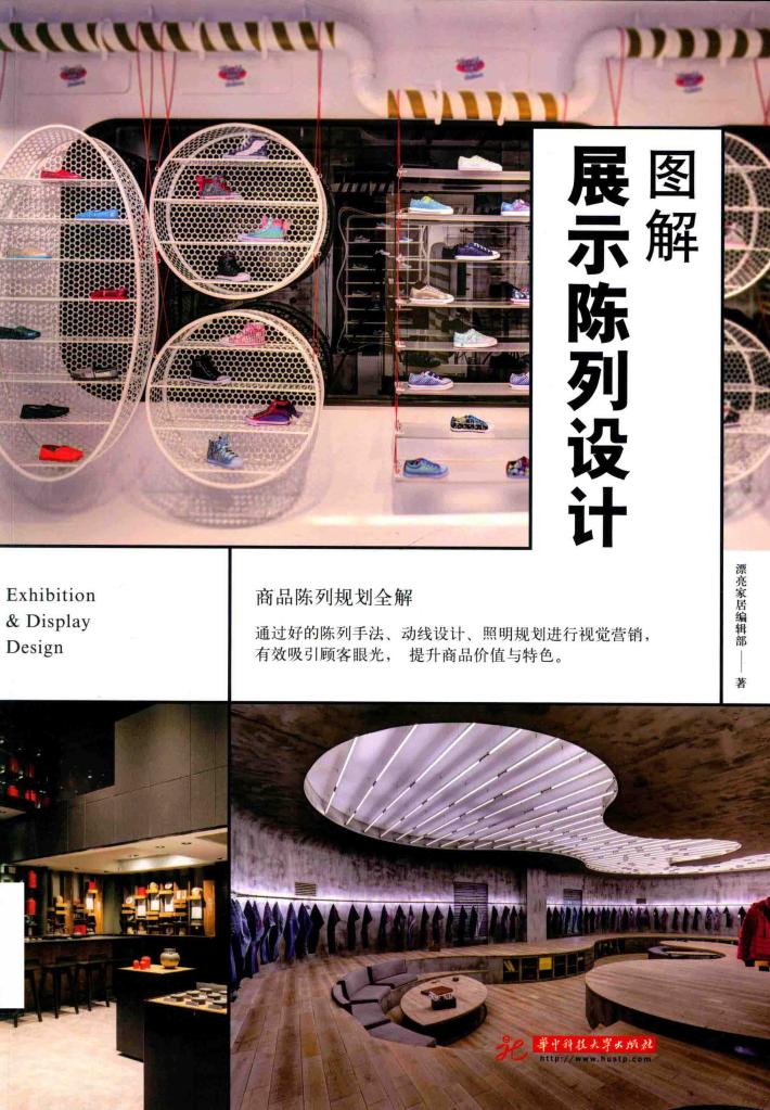 图解展示陈列设计 封面