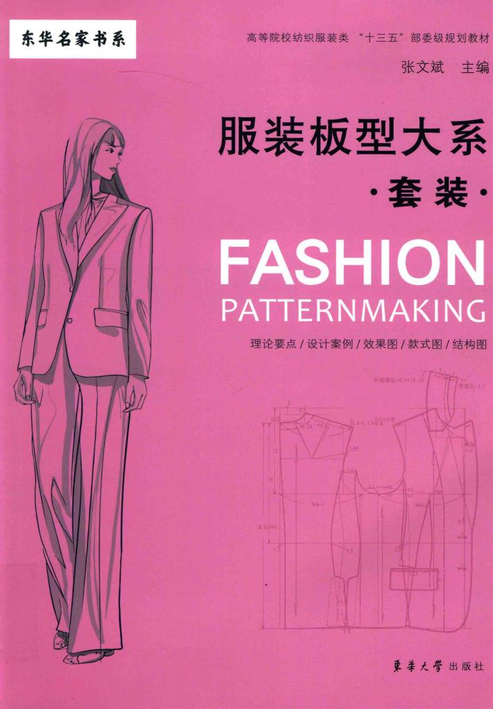 服装板型大系  套装 封面