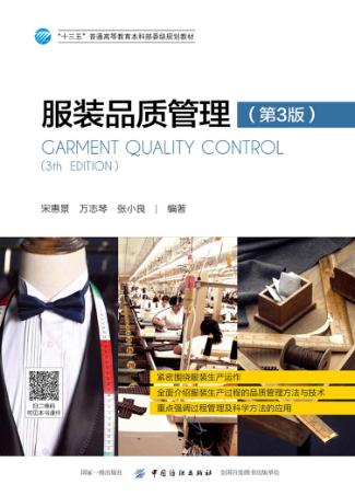 服装品质管理 封面