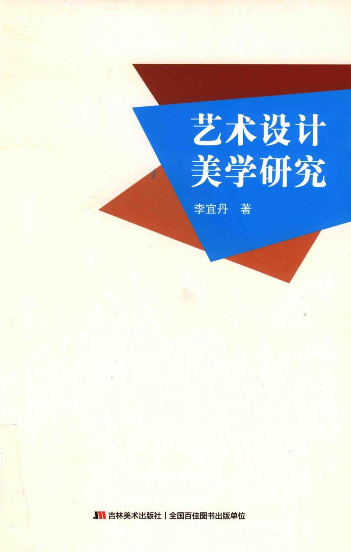 艺术设计美学研究 封面