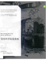 室内外手绘效果图 封面