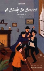 血字的研究  插画版 封面