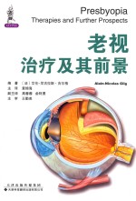 老视治疗及其前景 封面