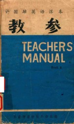 教参  许国璋英语课本，第3册 封面