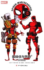 蜘蛛侠与死侍 封面