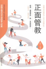 微阅读  正面管教 封面