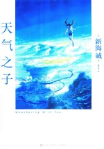 天气之子 封面