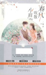 春风吹散小眉弯 封面