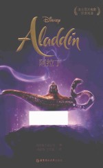 阿拉丁 封面