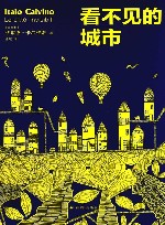 看不见的城市 封面