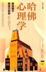 口袋里的心理学 哈佛心理学