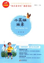 小英雄雨来 封面