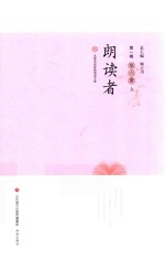 我是朗读者  第6册  上 封面