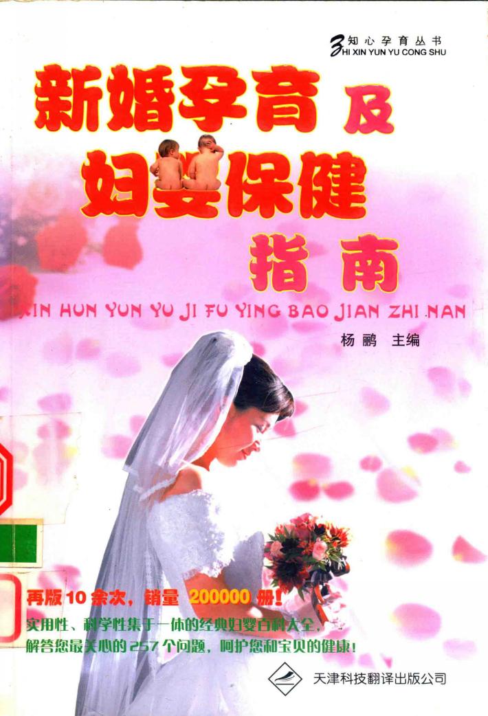 新婚孕育及妇婴保健指南 封面