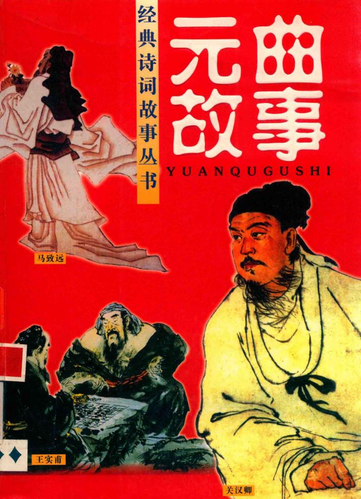 元曲故事 封面