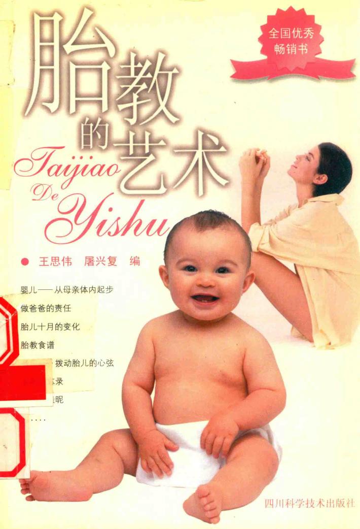 胎教的艺术  第3版 封面