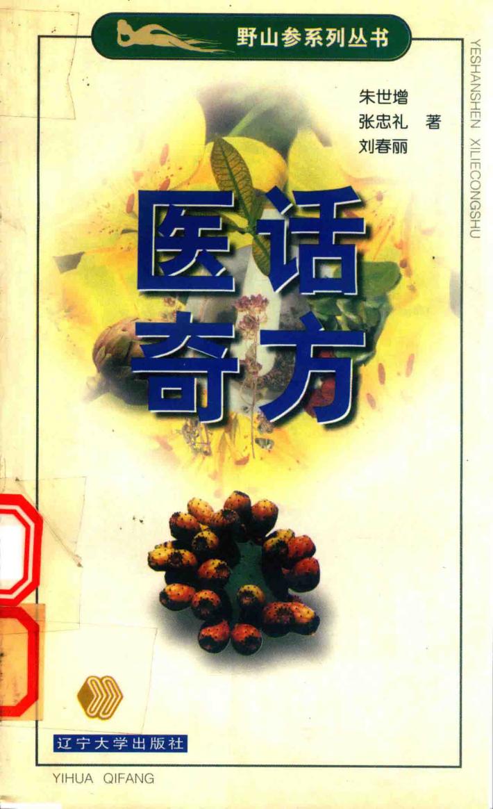 医话奇方 封面