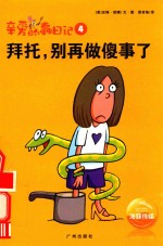 拜托别再做傻事了 封面