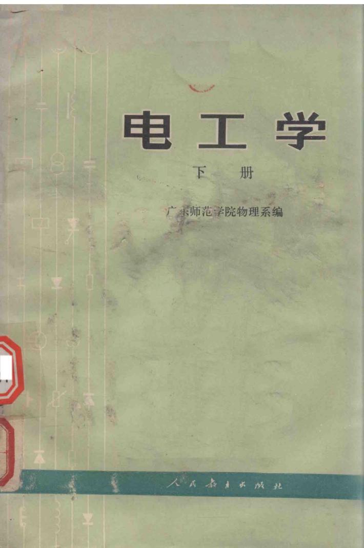 电工学  下 封面