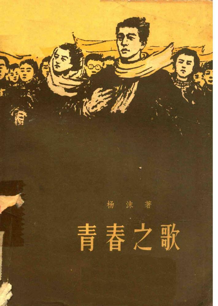 青春之歌 封面