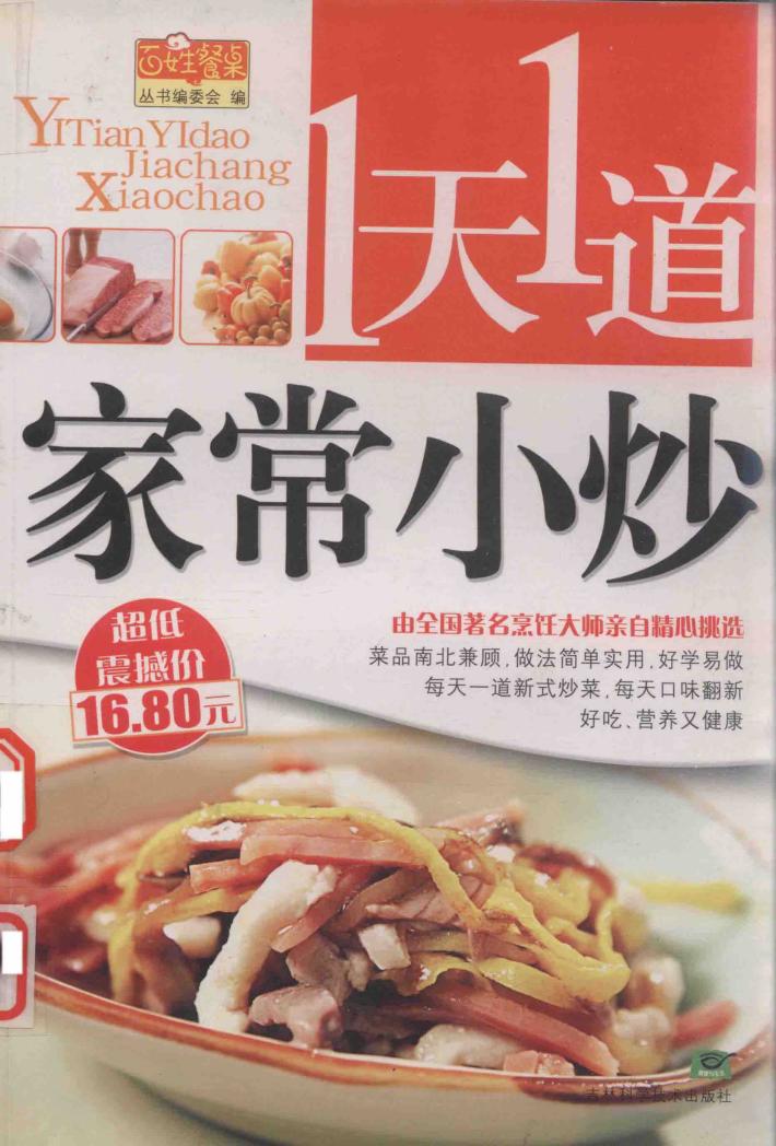 1天1道家常小炒 封面