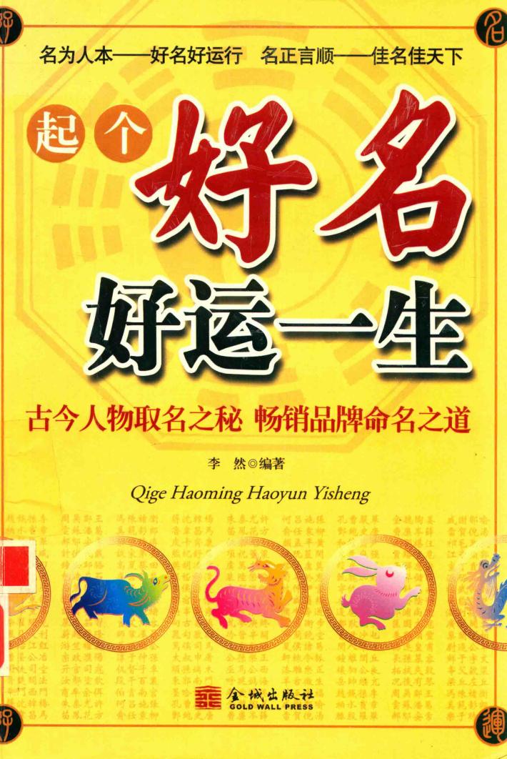 起个好名好运一生 封面