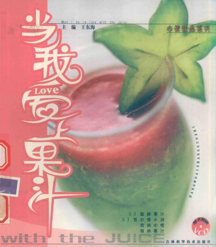 当我爱上果汁 封面