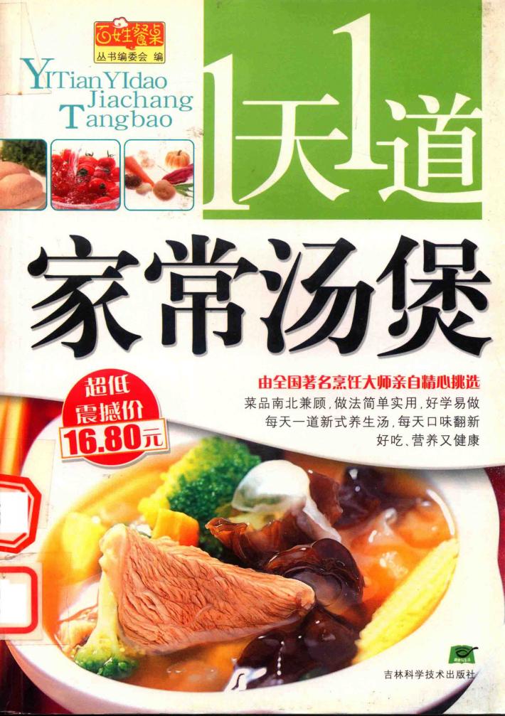 1天1道家常汤煲 封面