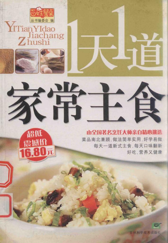 1天1道家常主食 封面