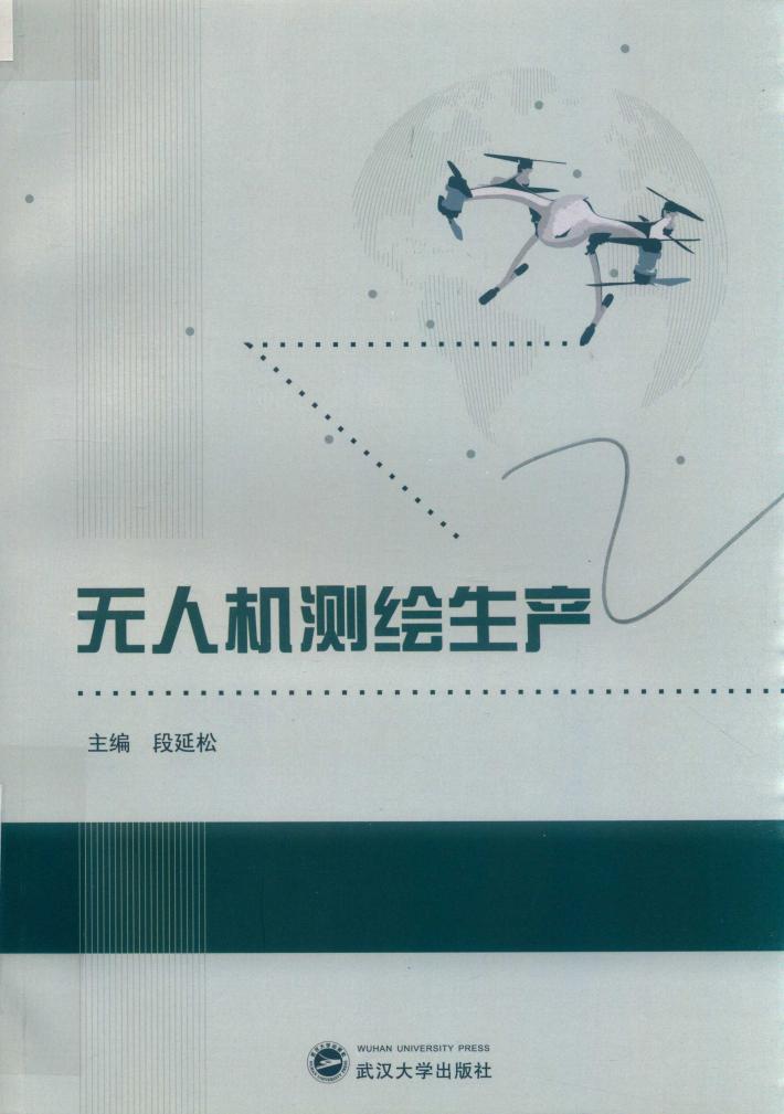 无人机测绘生产 封面