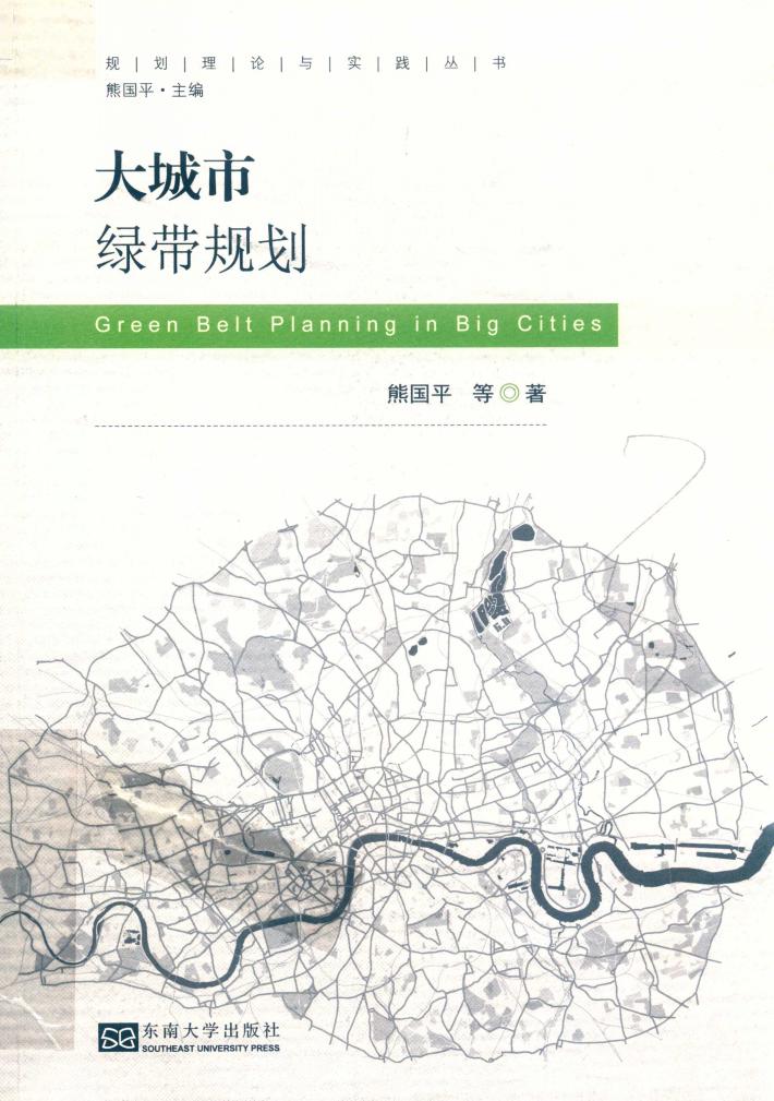 大城市绿带规划 封面