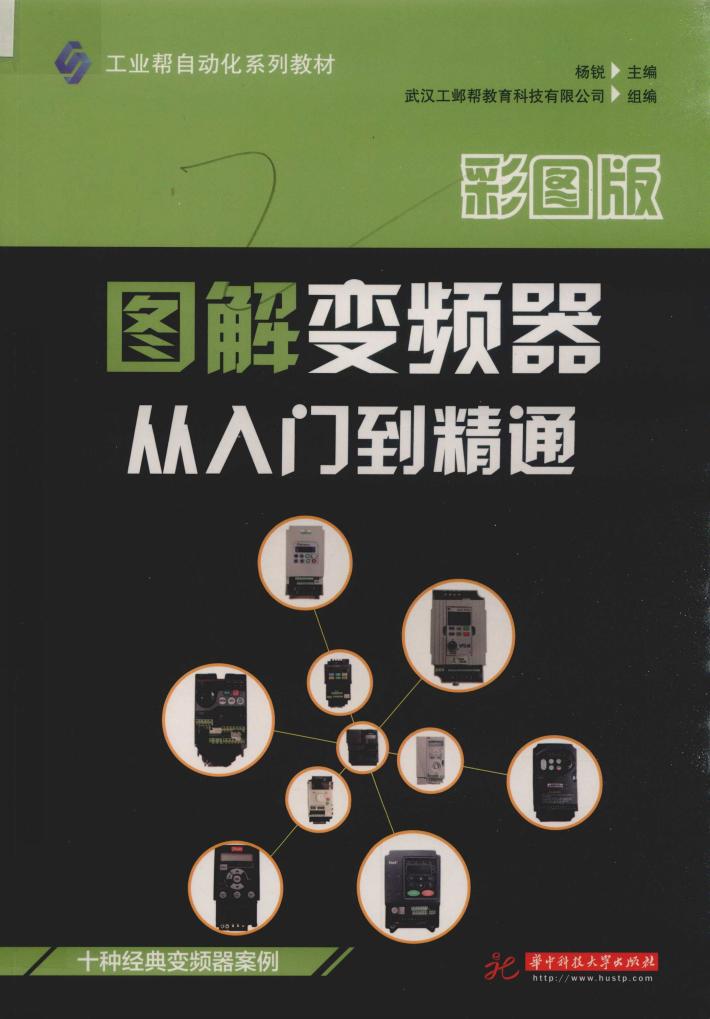 图解变频器从入门到精通 封面