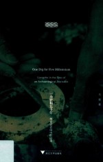 一小铲和五千年  考古记者眼中的良渚 封面