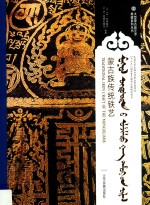 蒙古族传统铁艺  蒙汉英对照 封面