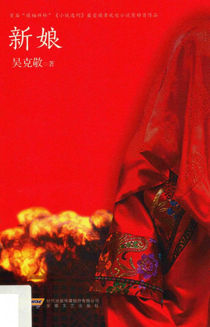 新娘 封面