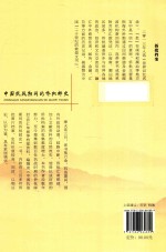 中国抗战期间的侨批邮史 封面