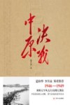 决战中原 封面