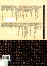 虞世南《孔子庙堂碑》《破邪论序》 封面