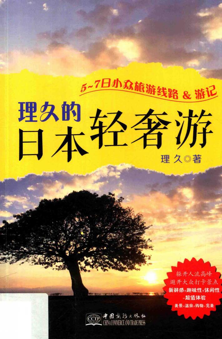 理久的日本轻奢游 封面
