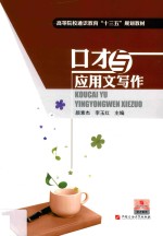 口才与应用文写作 封面