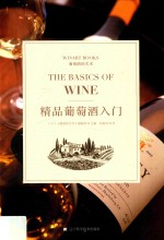 精品葡萄酒入门 封面