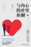 与内心的冲突和解 封面