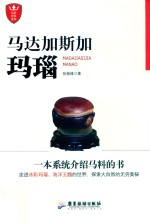 马达加斯加玛瑙 封面