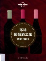 环球葡萄酒之旅 封面