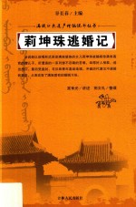 莉坤珠逃婚记 封面